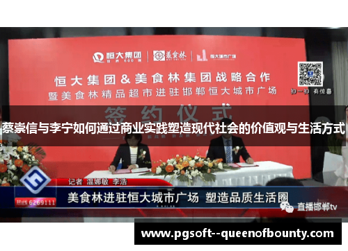 蔡崇信与李宁如何通过商业实践塑造现代社会的价值观与生活方式