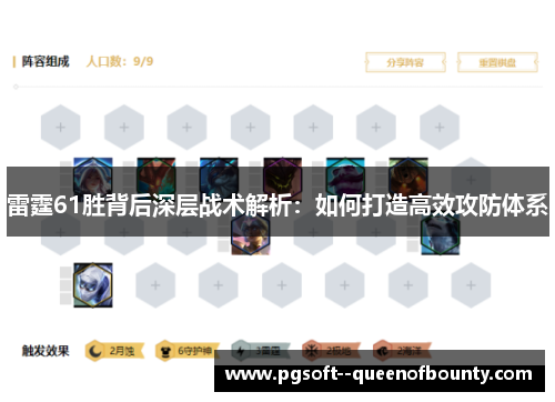 雷霆61胜背后深层战术解析：如何打造高效攻防体系