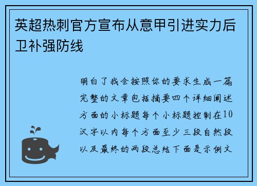 英超热刺官方宣布从意甲引进实力后卫补强防线