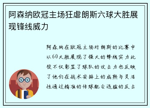 阿森纳欧冠主场狂虐朗斯六球大胜展现锋线威力