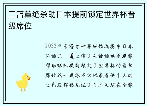 三笘薰绝杀助日本提前锁定世界杯晋级席位