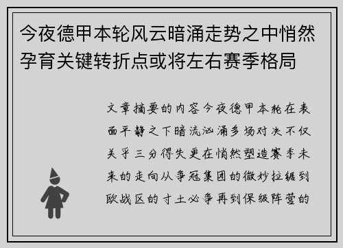 今夜德甲本轮风云暗涌走势之中悄然孕育关键转折点或将左右赛季格局