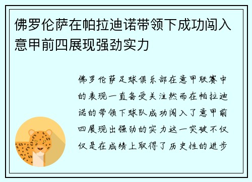 佛罗伦萨在帕拉迪诺带领下成功闯入意甲前四展现强劲实力 佛罗伦萨在帕拉迪诺带领下成功闯入意甲前四展现强劲实力