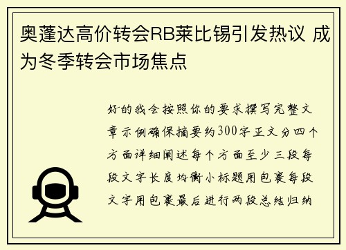 奥蓬达高价转会RB莱比锡引发热议 成为冬季转会市场焦点