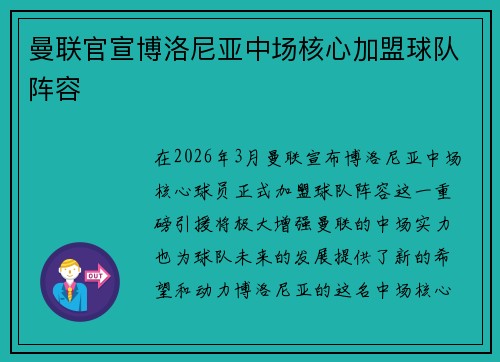 曼联官宣博洛尼亚中场核心加盟球队阵容